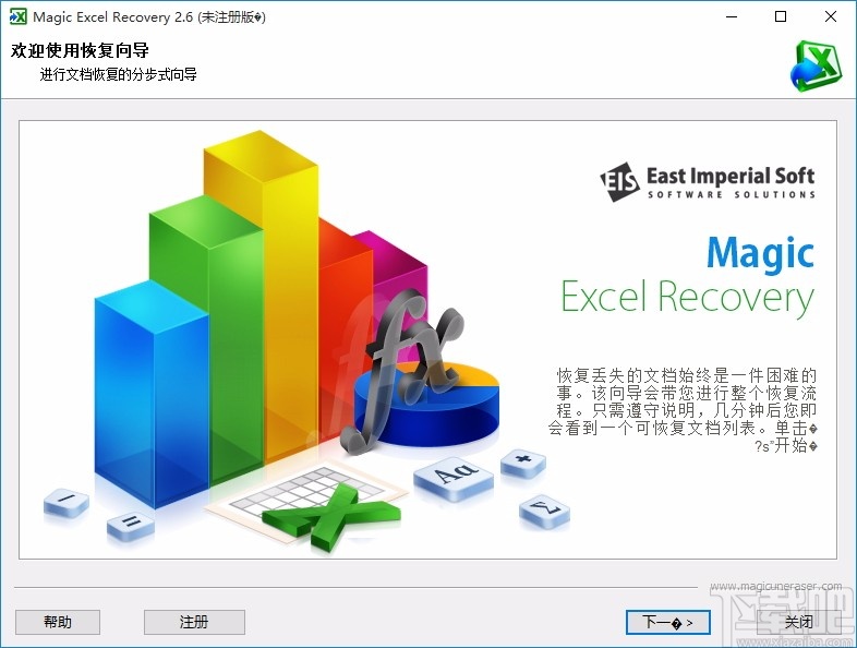 Excel文件恢复软件(Magic Excel Recovery)