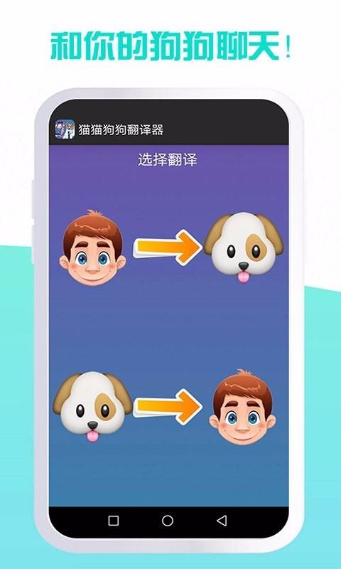 猫猫狗狗翻译器(1)