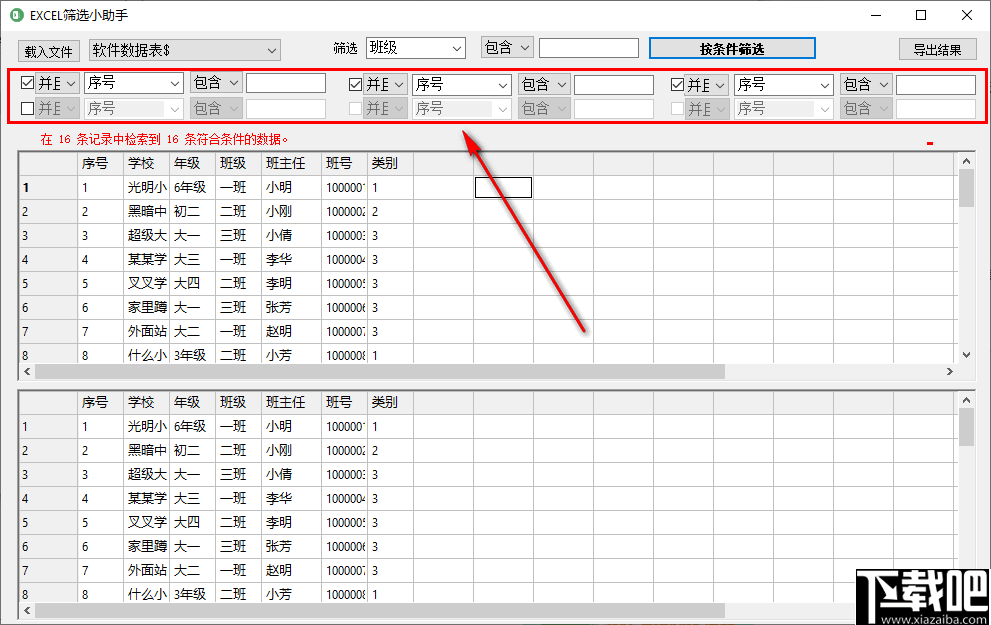 EXCEL筛选小助手