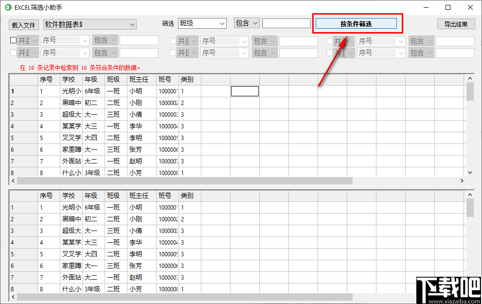 EXCEL筛选小助手