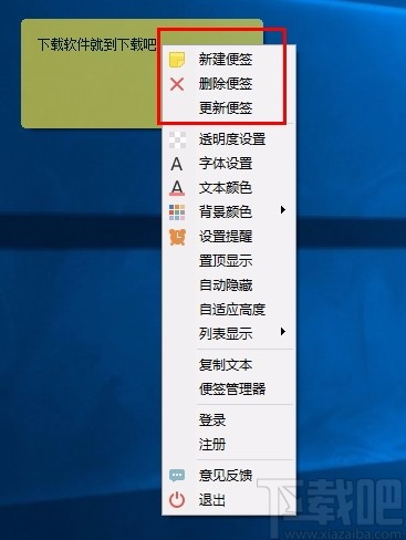 捷易便签桌面版