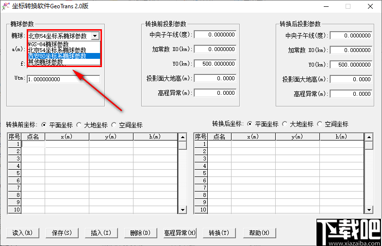 坐标转换软件GeoTrans