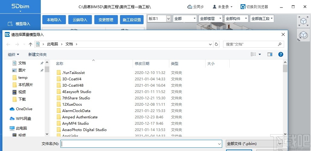 品茗BIM5D软件