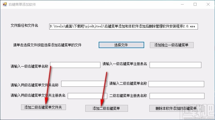 右键菜单添加软件