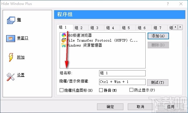 Hide Window Plus(隐藏程序软件)