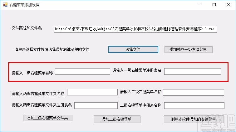 右键菜单添加软件