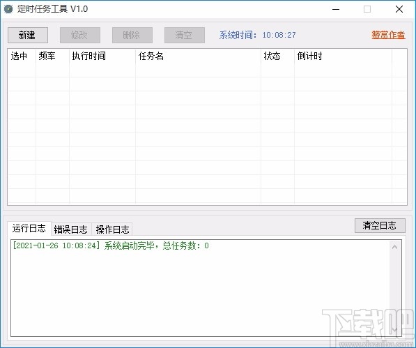 TimedTaskTool(定时任务工具)