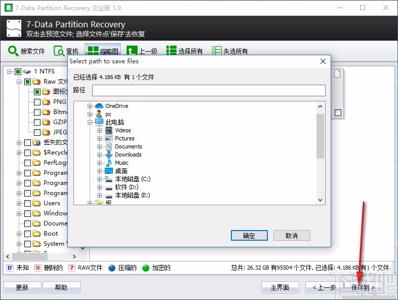 分区恢复软件(7-Data Partition Recovery)