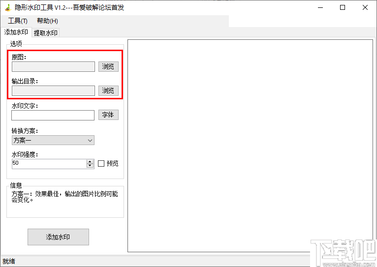 隐形水印工具