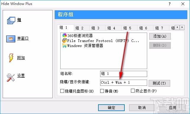 Hide Window Plus(隐藏程序软件)