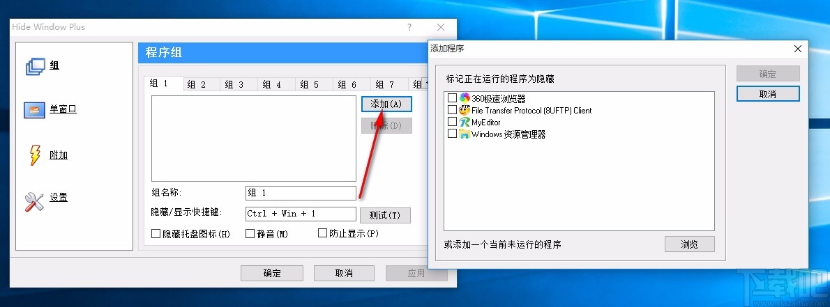 Hide Window Plus(隐藏程序软件)