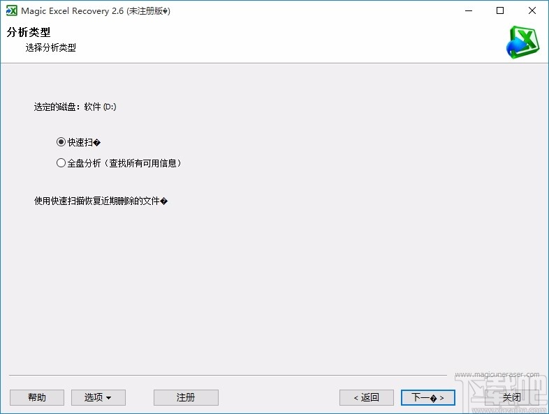 Excel文件恢复软件(Magic Excel Recovery)