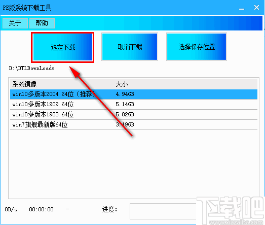 PE版系统下载工具