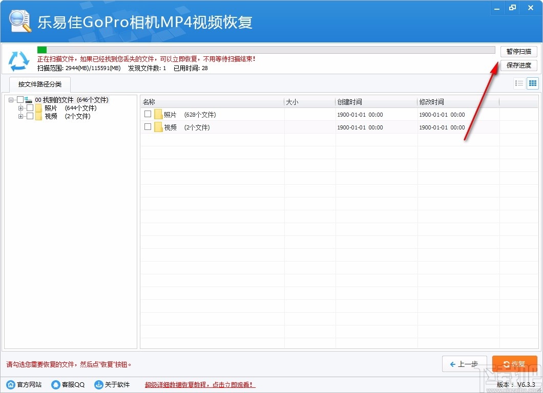 乐易佳GoPro相机MP4视频恢复软件