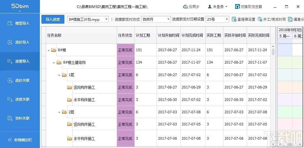 品茗BIM5D软件