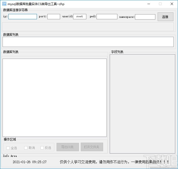 mysql数据库批量实体CS类导出工具