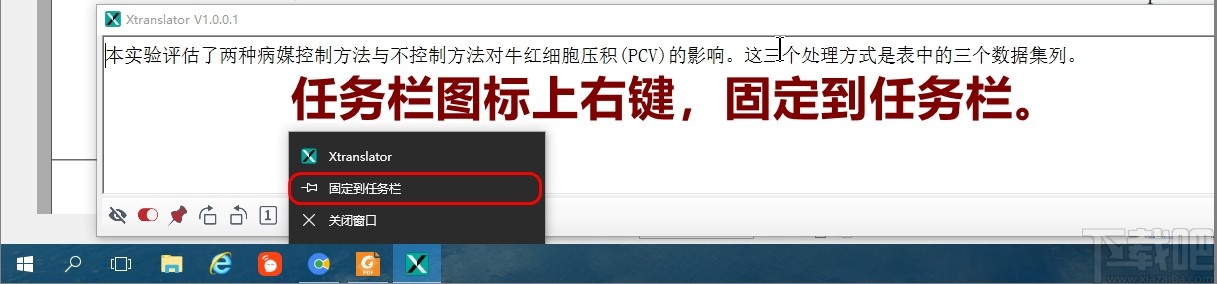 XTranslator(文献翻译工具)