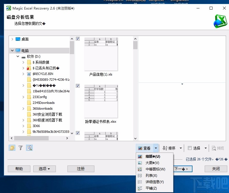 Excel文件恢复软件(Magic Excel Recovery)