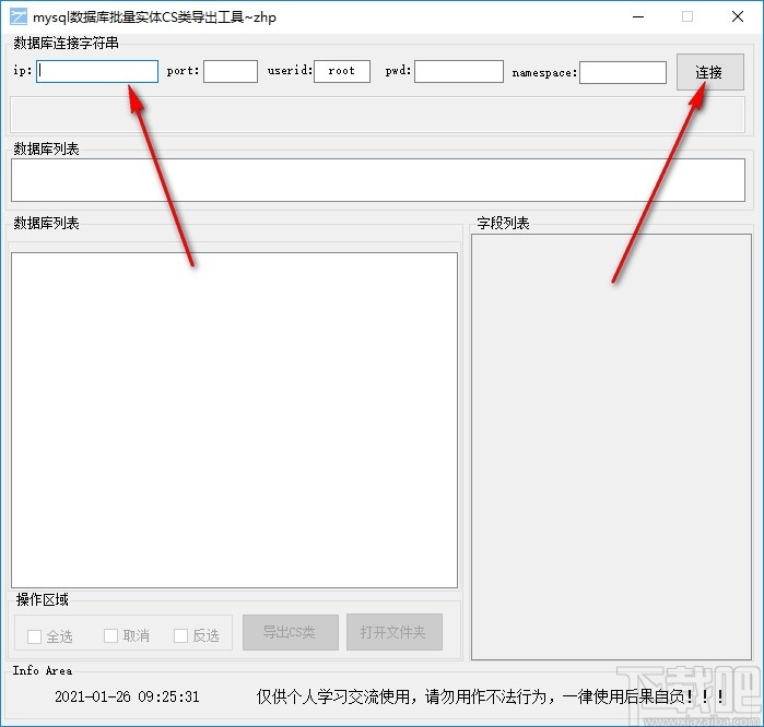 mysql数据库批量实体CS类导出工具