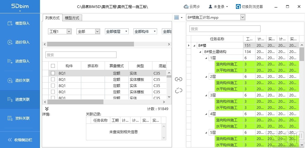 品茗BIM5D软件