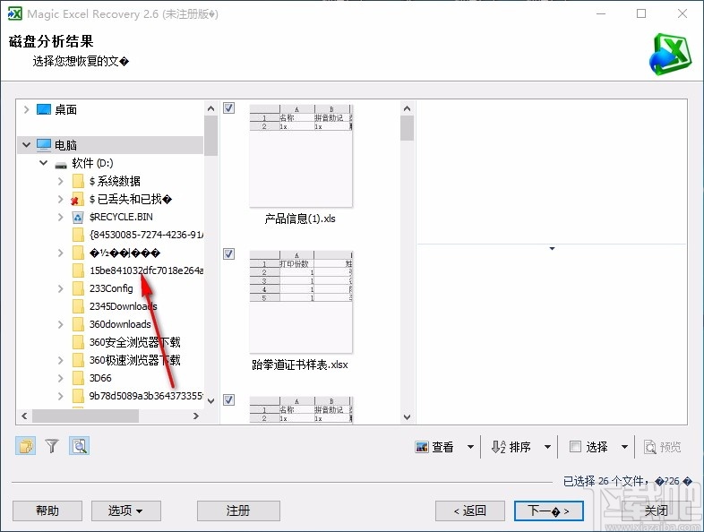 Excel文件恢复软件(Magic Excel Recovery)