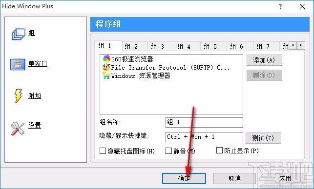 Hide Window Plus(隐藏程序软件)