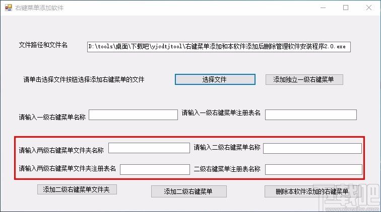 右键菜单添加软件