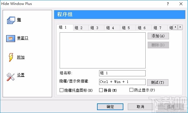 Hide Window Plus(隐藏程序软件)