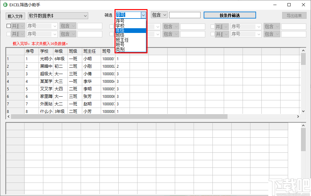 EXCEL筛选小助手