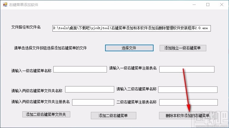 右键菜单添加软件