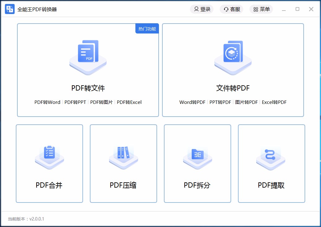 全能王PDF转换器拆分PDF的方法