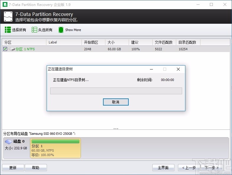 分区恢复软件(7-Data Partition Recovery)