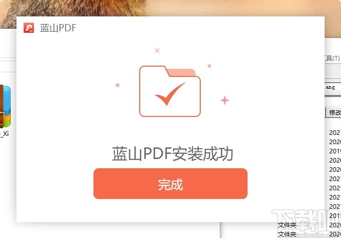 蓝山PDF阅读器