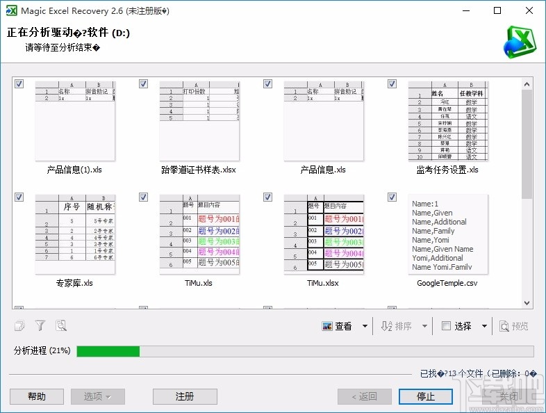 Excel文件恢复软件(Magic Excel Recovery)