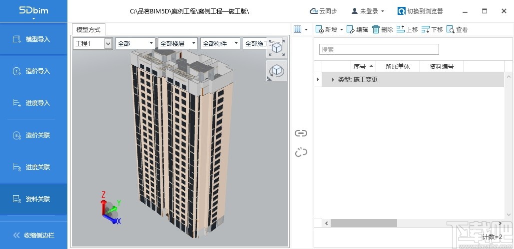 品茗BIM5D软件