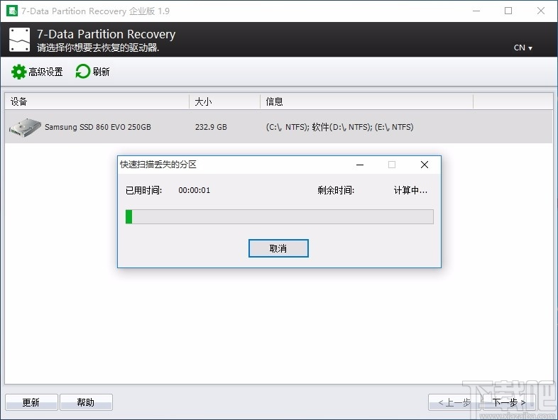 分区恢复软件(7-Data Partition Recovery)