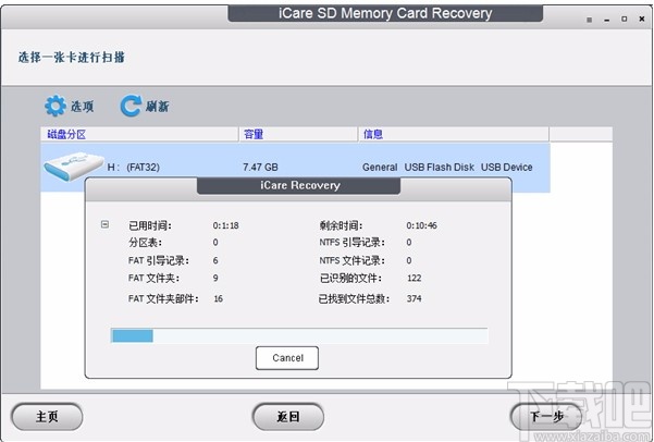 icare SD Memory Card Recovery(数据恢复软件)