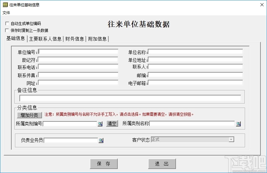 e8客户管理软件