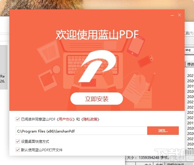 蓝山PDF阅读器