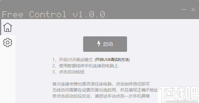 Free Control(电脑控制手机软件)