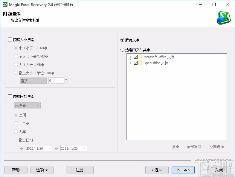 Excel文件恢复软件(Magic Excel Recovery)