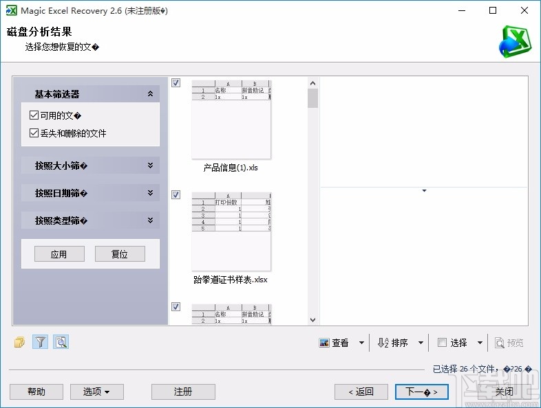 Excel文件恢复软件(Magic Excel Recovery)