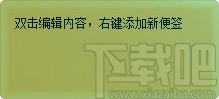 捷易便签桌面版