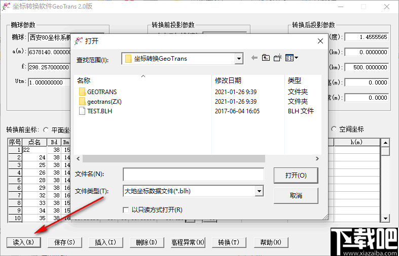 坐标转换软件GeoTrans