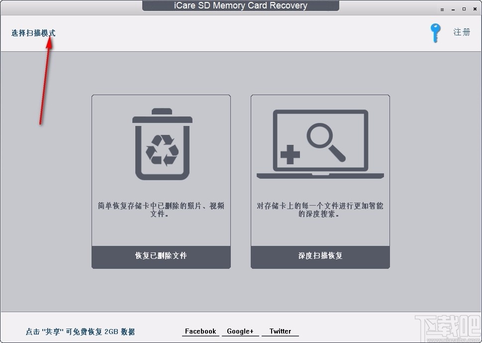 icare SD Memory Card Recovery(数据恢复软件)