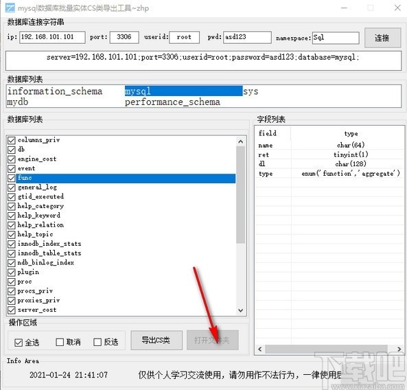 mysql数据库批量实体CS类导出工具