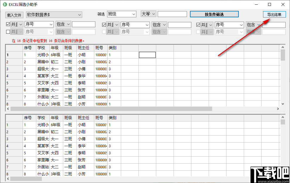 EXCEL筛选小助手