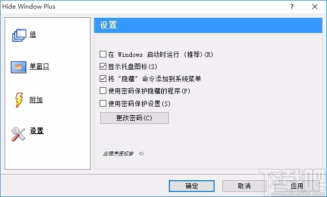 Hide Window Plus(隐藏程序软件)