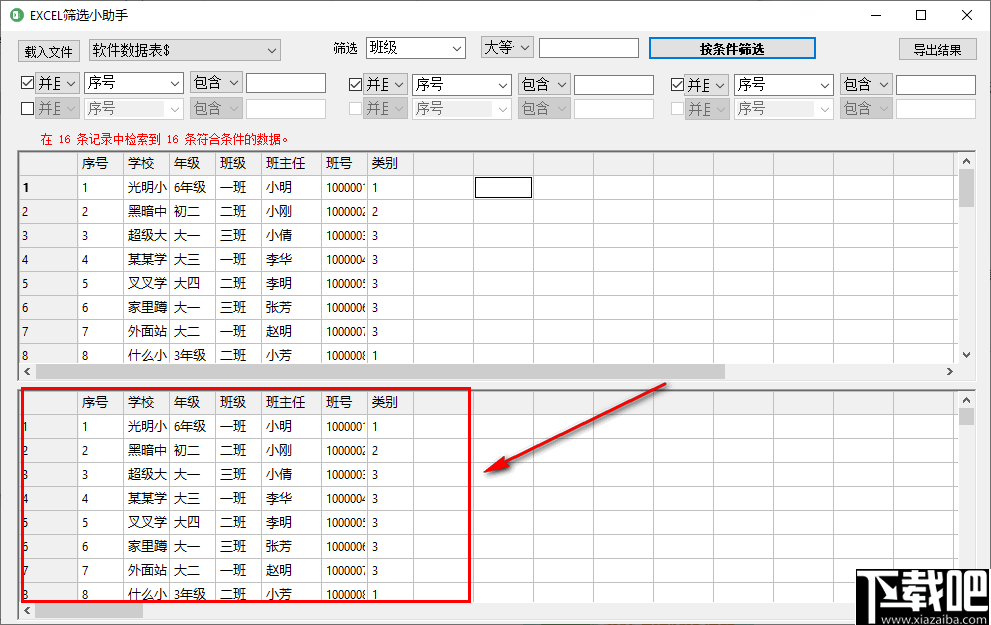 EXCEL筛选小助手