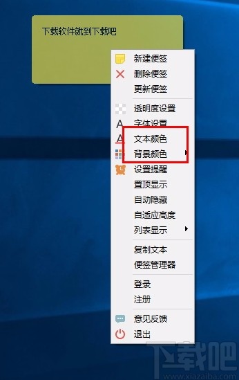 捷易便签桌面版